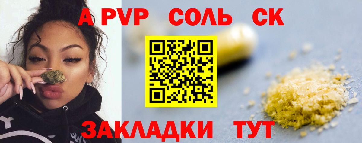 Alfa_PVP крисы CK  APVP  Вход с VPN  Новодвинск  А ПВП крисы CK  Альфа ПВП крисы CK 
