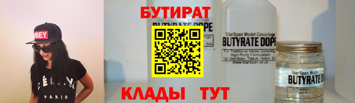 Новодвинск  Бутират 1.4BDO  Бутират  Вход с VPN 