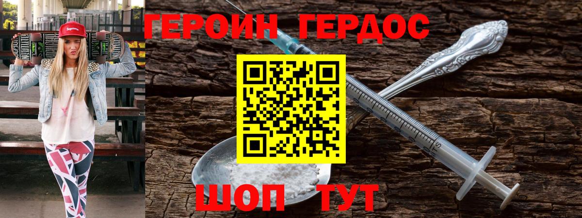 Героин белый  Вход с VPN  Новодвинск 