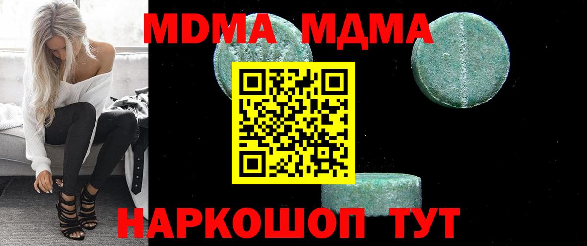 MDMA молли  МДМА VHQ  Новодвинск  Вход с VPN 