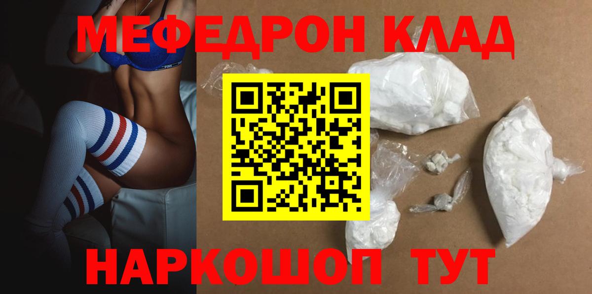 Мефедрон кристаллы Новодвинск