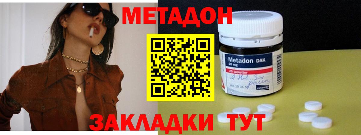 Метадон VHQ  Вход с VPN  Новодвинск  Метадон VHQ 