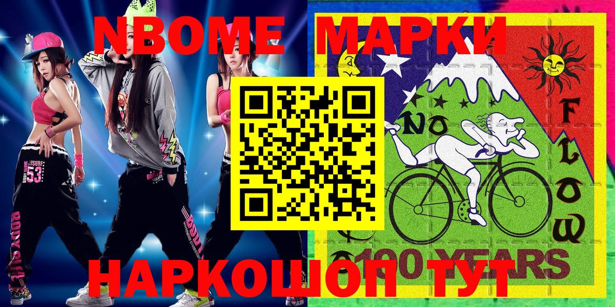 Марки NBOMe 1500мкг Новодвинск